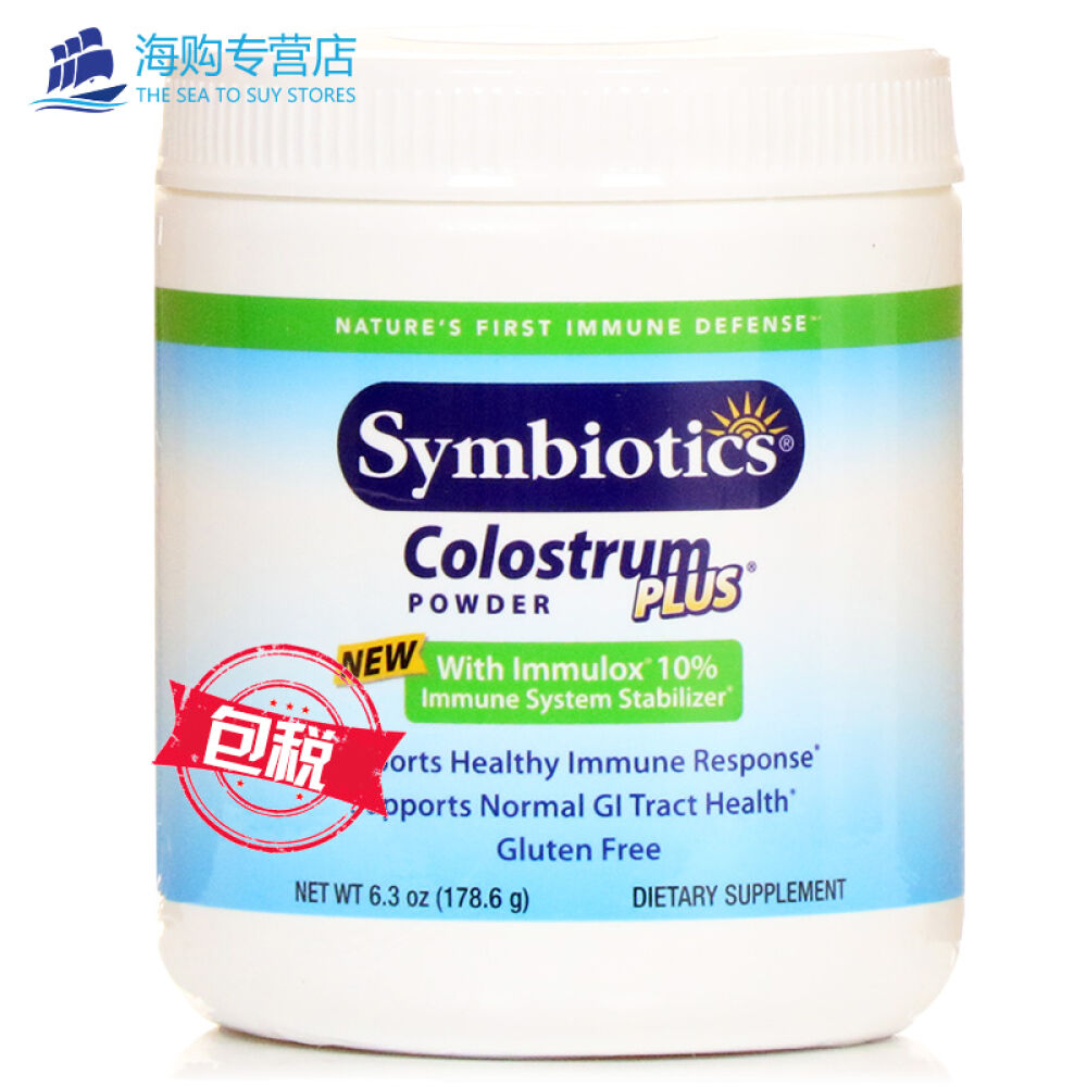 全球购美国进口Symbiotics纯牛初乳粉孕妇儿童婴儿牛初乳粉超值装纯牛初乳粉178g*1