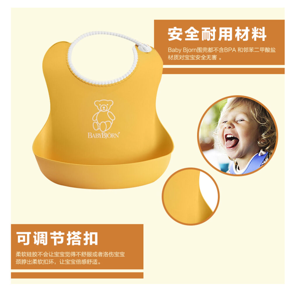 瑞典BABYBJORNSoftBib软胶防碎屑围嘴婴儿围兜立体防水不含BPA黄色拆单无原装