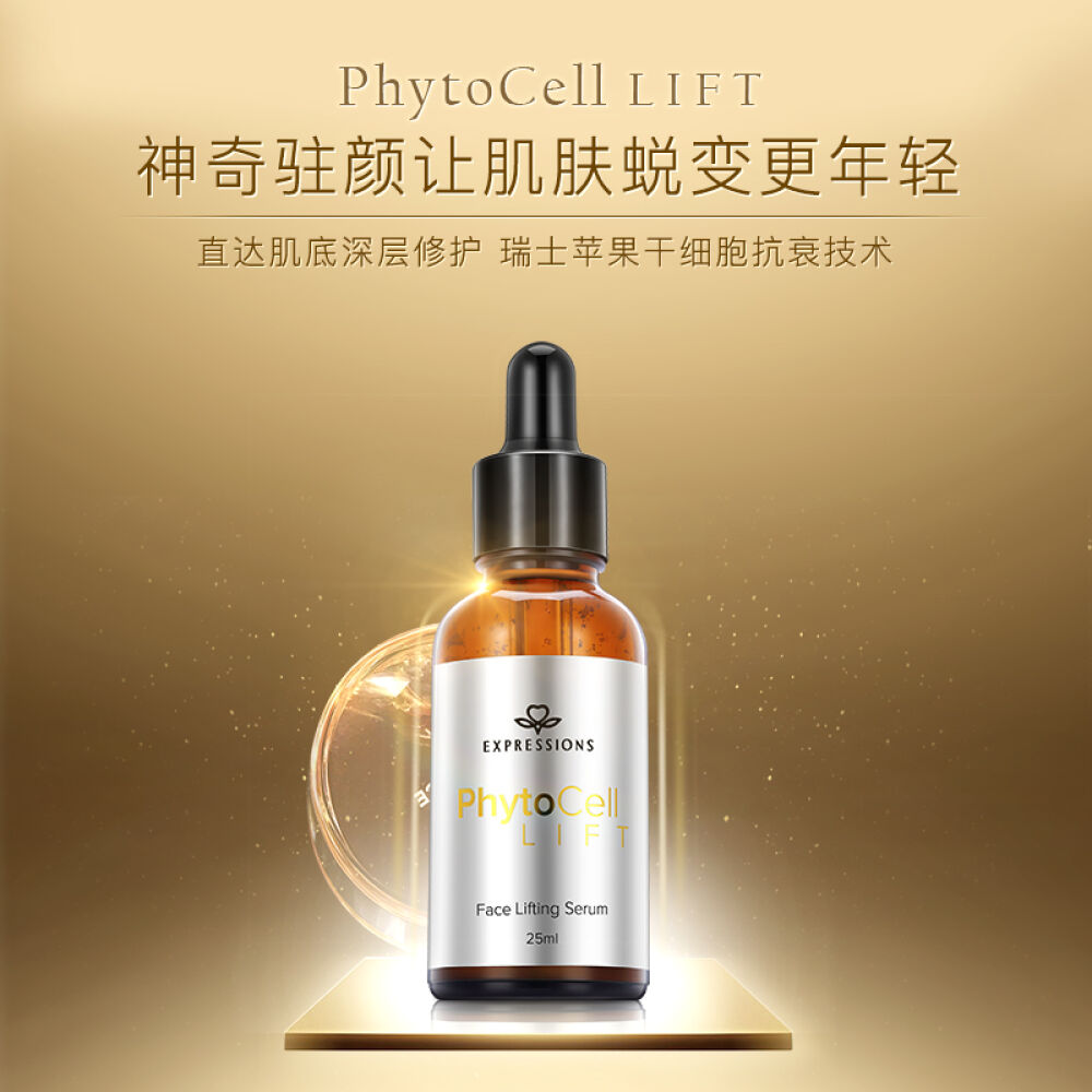 Expressions爱碧生进口嫩滑亮肤精华液25ml保湿滋润紧肤淡纹肌底液收毛孔精华液