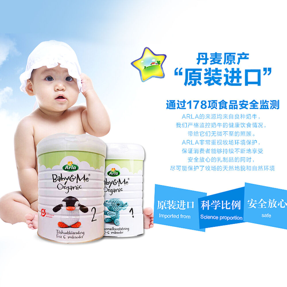 全球购丹麦爱氏晨曦Arla阿拉奶粉1段2段宝贝与我有机婴儿进口奶粉2段(6-12个月)买7送1