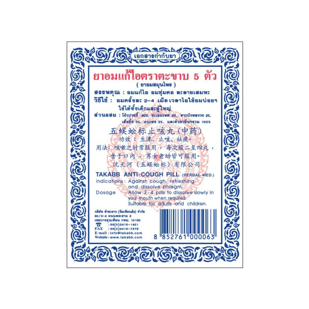 【香港进口】香港居家备用泰国五蜈蚣标止咳丸每扎12小包两扎