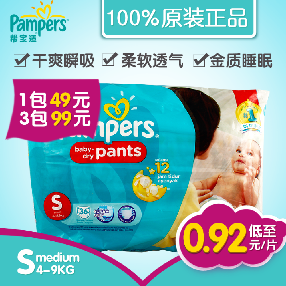 【包邮包税】帮宝适pampers日本进口婴儿尿不湿纸尿裤