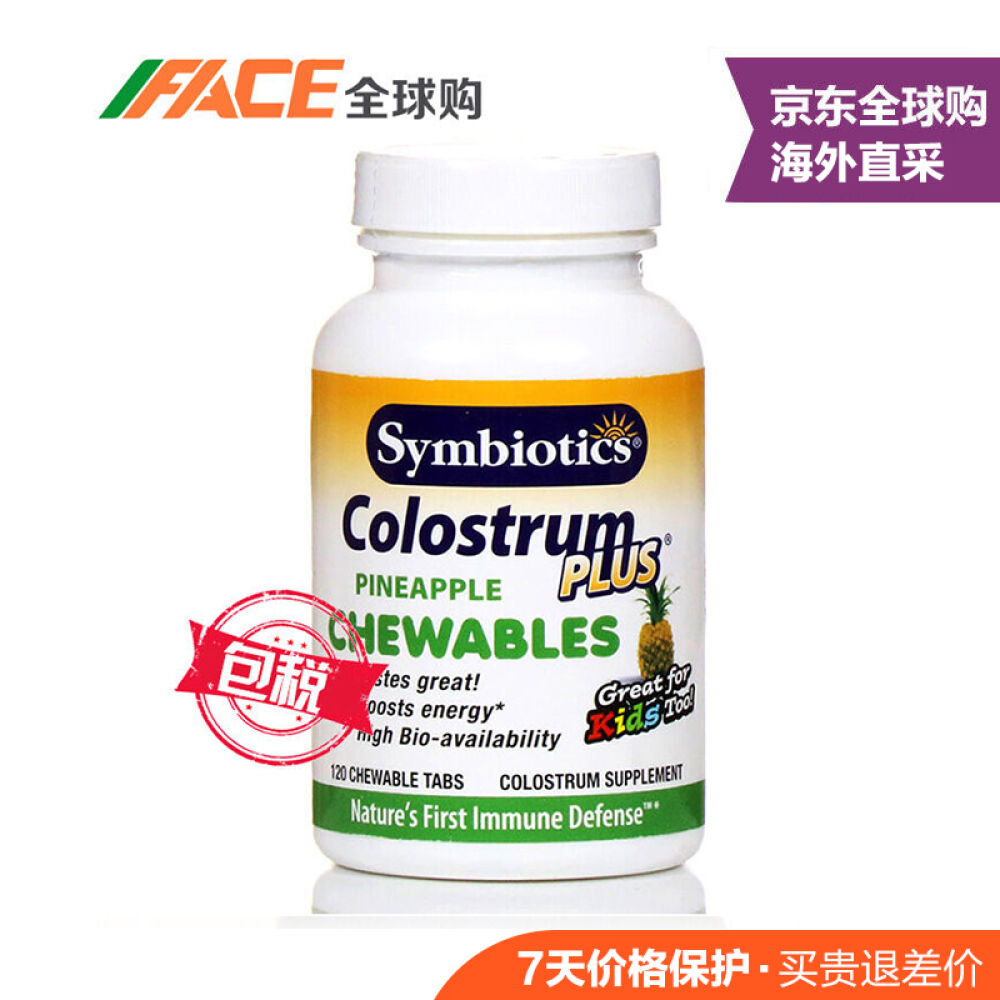 【全球购】美国原装Symbiotics婴儿纯牛初乳粉孕妇儿童成年人通用咀嚼片菠萝味120粒