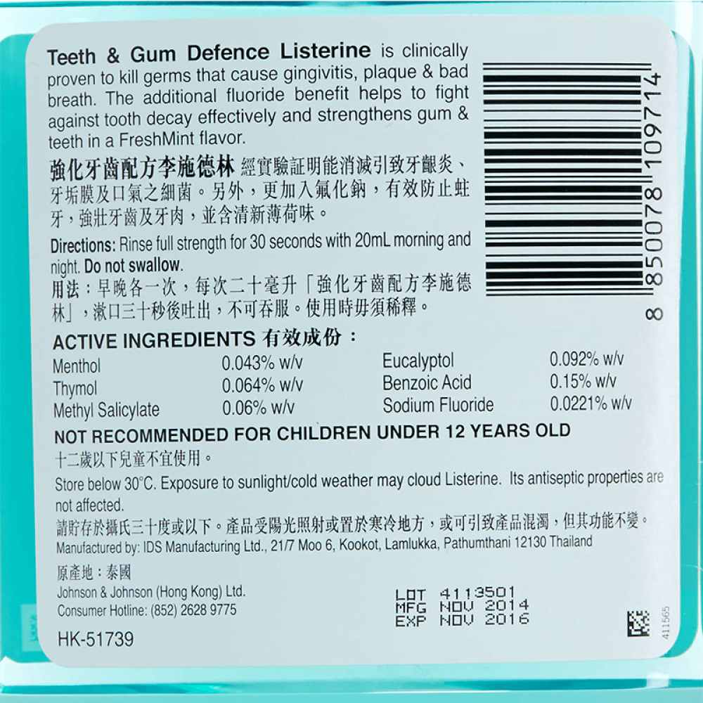 李施德林Listering漱口水（港版）齿龈防护1000ml9714