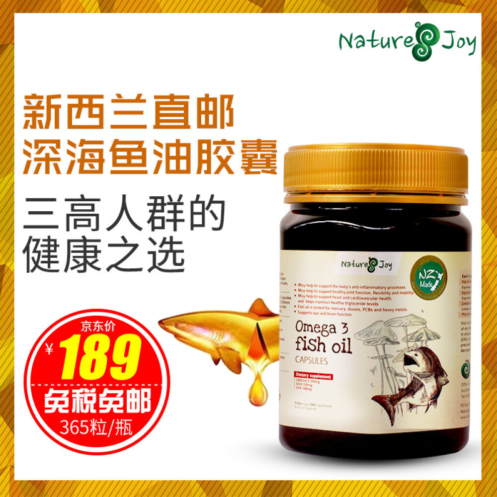 Nature'sJoy乐天然鱼油胶囊omega-3欧米伽3新西兰直邮365粒