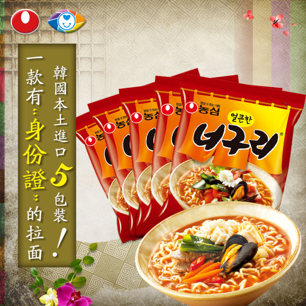 韩国进口农心辛拉面进口方便面(临保）韩国泡面辣味泡面煮面速食面干拌面非油炸(临保）香辣乌龙面五包120g*5