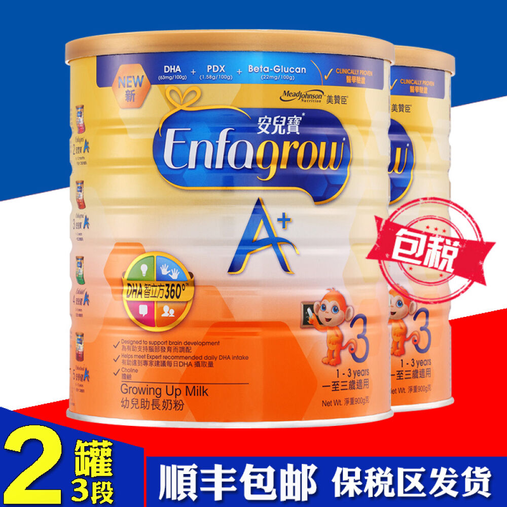 【顺丰包邮包税】港版美赞臣MeadJohnson奶粉安儿宝A+婴幼儿配方奶粉900g/罐3段适合12-36个月x2罐