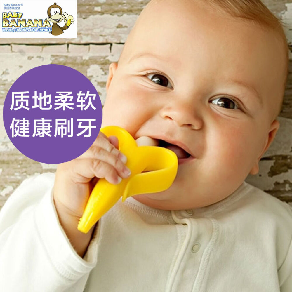 香蕉宝宝babybanana婴儿牙胶磨牙棒牙刷宝宝安抚玩具新生儿咬咬乐1段