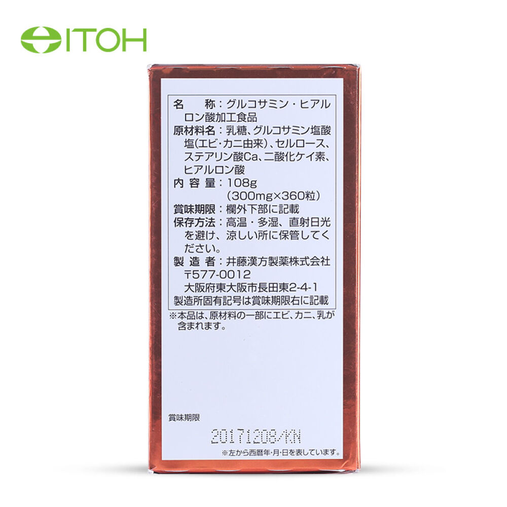 ITOH井藤汉方氨基葡萄糖2000玻尿酸胶囊软骨素360粒日本原装进口