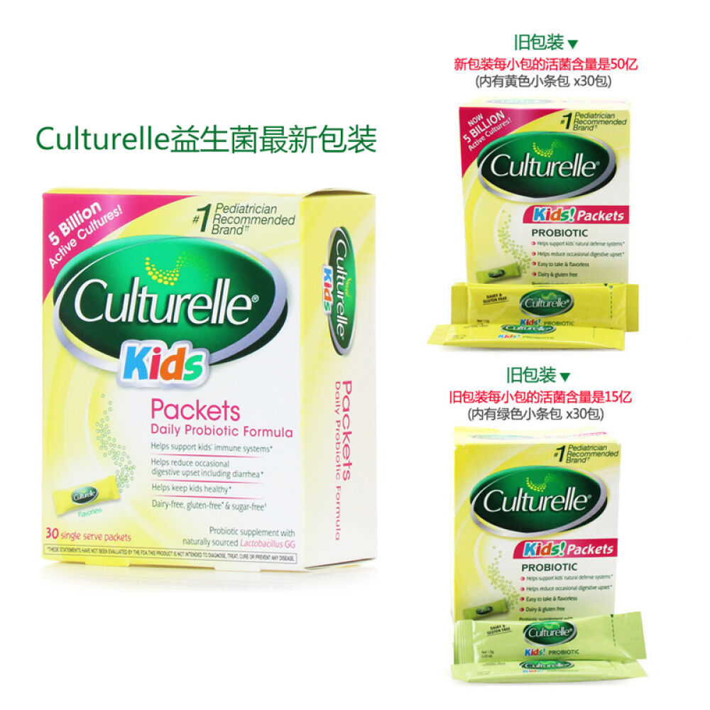 【全球购】美国原装Culturelleforkids婴幼儿童LGG益生菌粉30袋