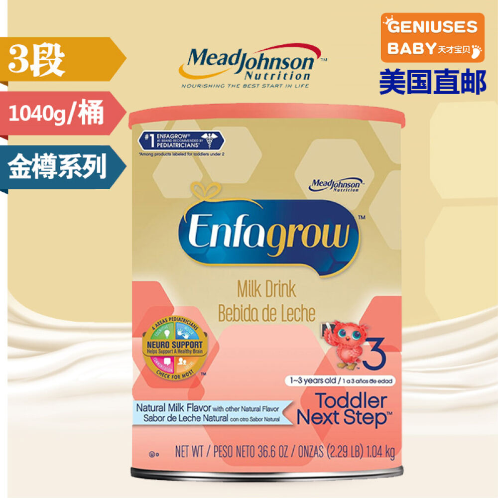 【全球购】美国直邮美版Enfagrow美赞臣3段三段婴幼儿奶粉1040g原味婴幼奶粉