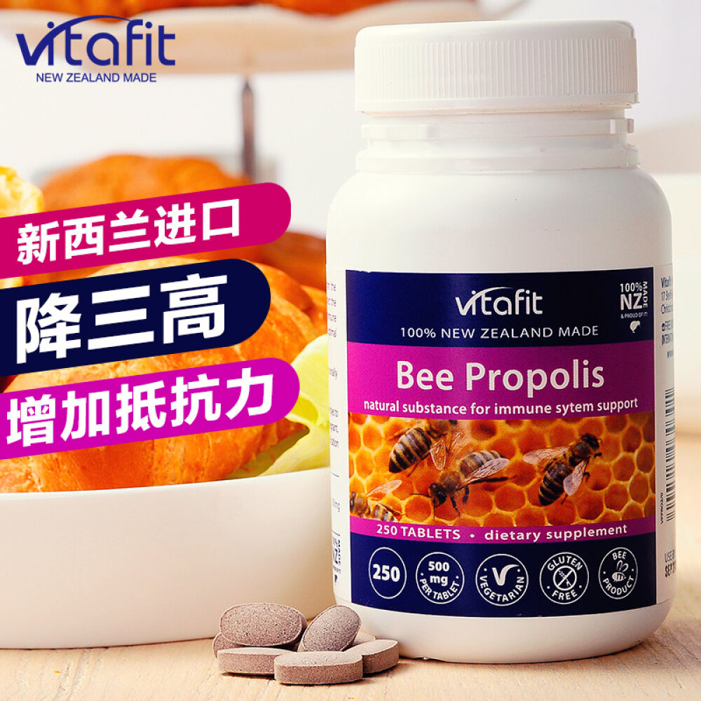 新西兰原装进口康同佑Vitafit蜂胶软胶囊膳食补充剂调节三高美容养颜250粒/瓶3瓶促销装 新西兰原装进口康同佑Vitafit蜂胶软胶囊膳食补充剂调节三高美容养颜250粒/瓶3瓶促销装