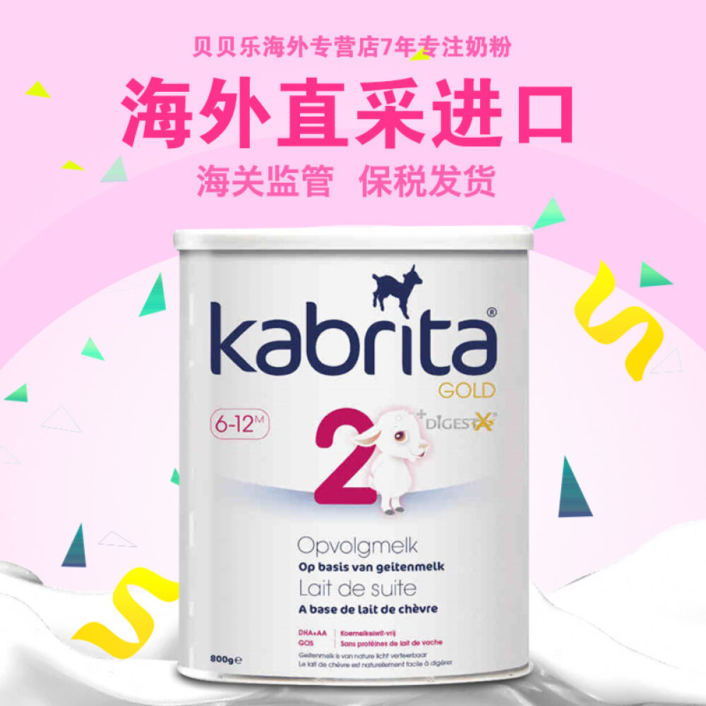 【海外直采】荷兰原装进口Kabrita婴幼儿羊奶粉配方奶粉800g/罐羊奶粉2段800g