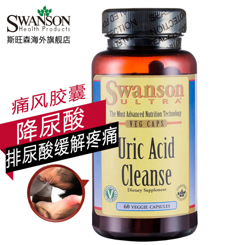 Swanson斯旺森降尿酸全素胶囊风湿性关节炎排酸利尿缓解关节疼痛60粒 Swanson斯旺森降尿酸全素胶囊风湿性关节炎排酸利尿缓解关节疼痛60粒