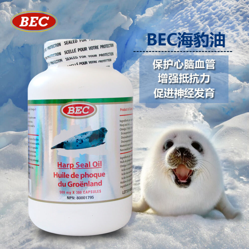 【全球购】BEC加拿大海豹油软胶囊调节三高提高免疫海豹油500mg*300粒