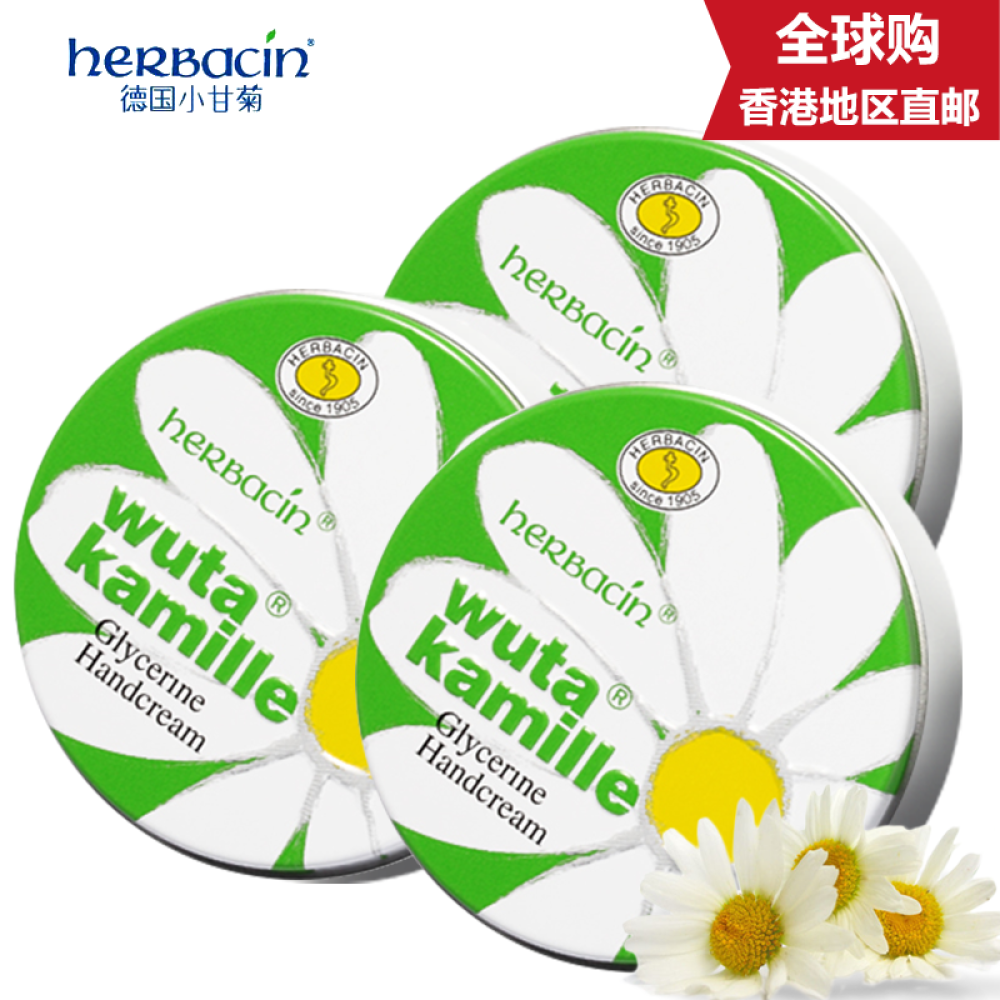 【德国原装进口】Herbacin贺本清小甘菊经典铁盒护手霜20ml3盒