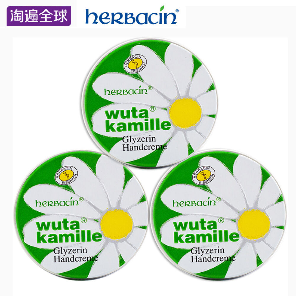 小甘菊经典护手霜/手足霜贺本清洋甘菊德国进口8-1经典铁盒20ml*3盒装