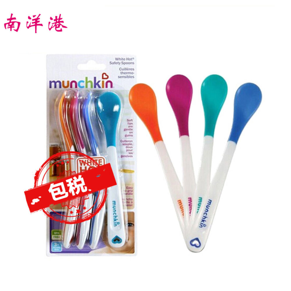 美国进口麦肯齐/奇Munchkin磨牙婴儿咬咬乐勺子宝宝训练碗儿童餐具感温安全勺4只装