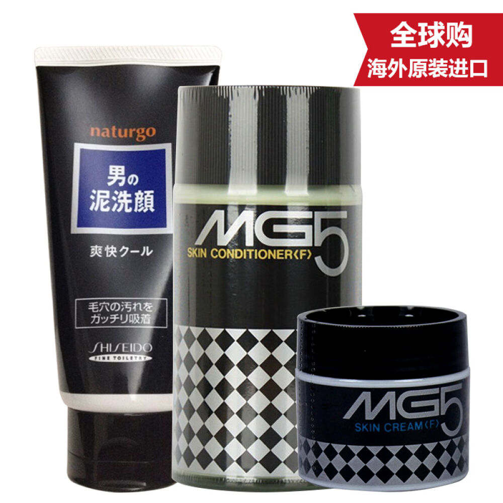 资生堂(shiseido)mg5男士护肤套装黑泥洗面奶9107 乳液3776 面霜3752