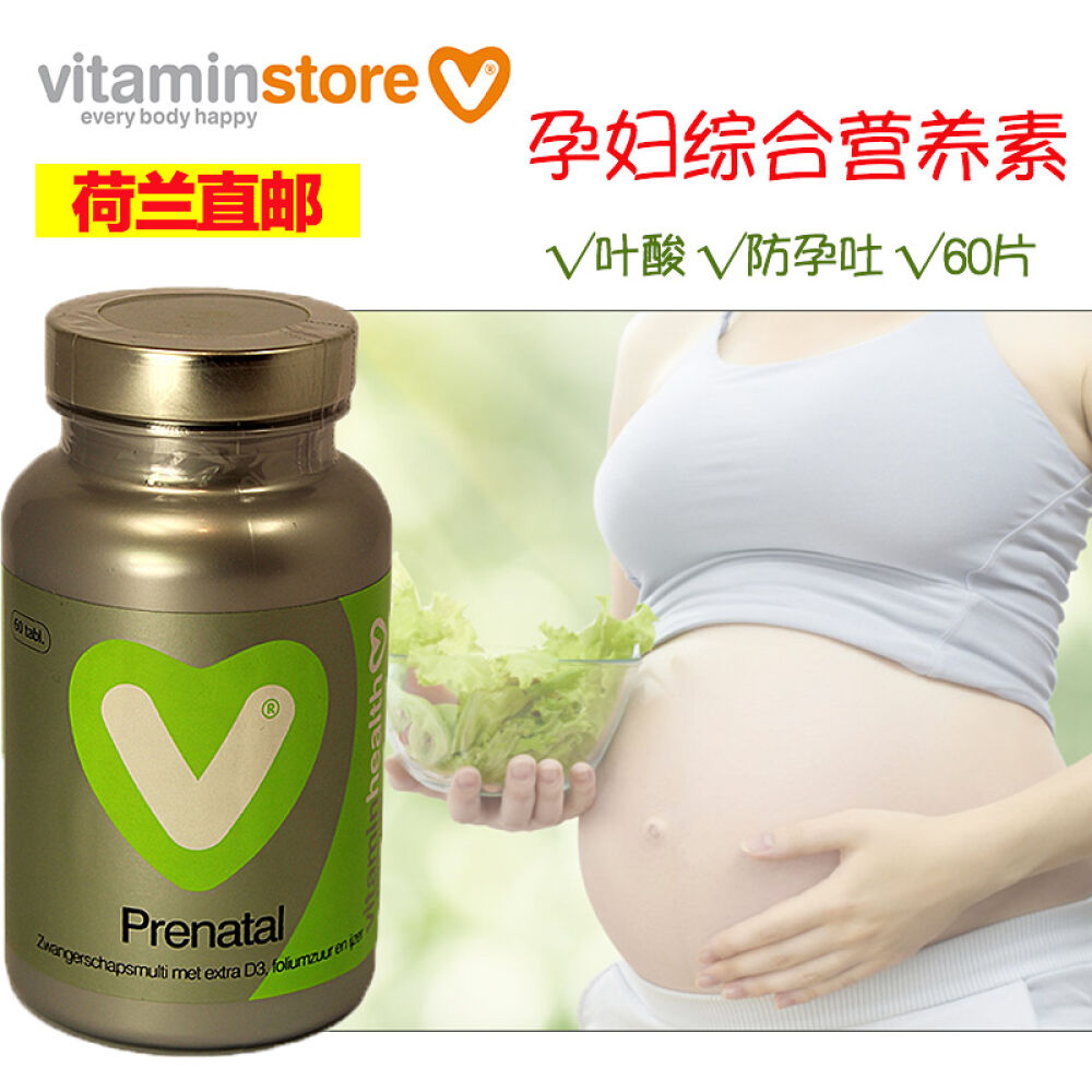 维养荟Vitaminstore叶酸孕妇综合营养素防孕吐（荷兰原装直邮）60片