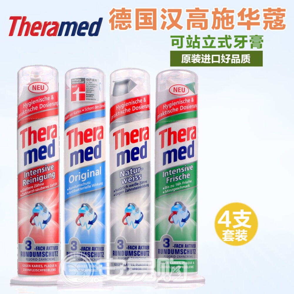 德国进口汉高施华蔻Theramed立式牙膏去垢去渍牙膏100ml4支套装