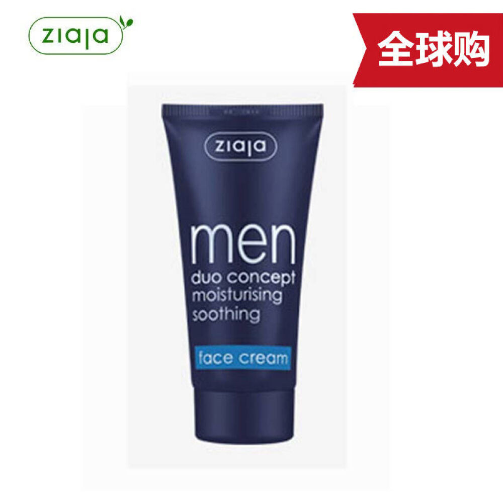波兰进口Ziaja齐叶雅男士补水控油面霜夏季保湿护肤品晒后修复50ML
