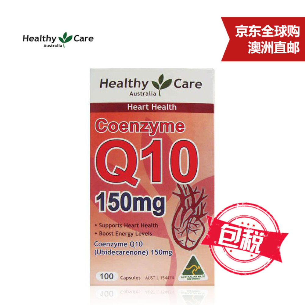 healthycare辅酶胶囊q10保护心脏澳洲直邮100粒