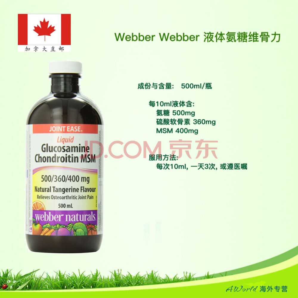 【加拿大直邮】Webber液体氨糖维骨力软骨素500ml