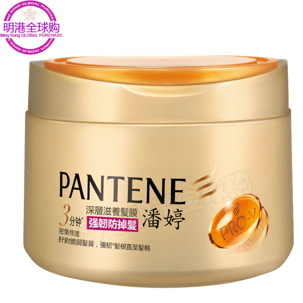 香港版潘婷发膜焗油膏护发素270ml强韧防掉型