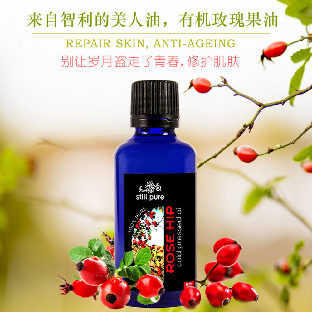 【南非进口假一赔十】STILLPURE高纯玫瑰果油亮肤补水抗皱保湿50ml50ml/瓶