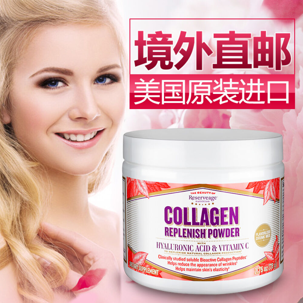 美国Reserveage胶原蛋白粉进口原装小分子胶原蛋白肽深海鱼胶原蛋白一月装一盒