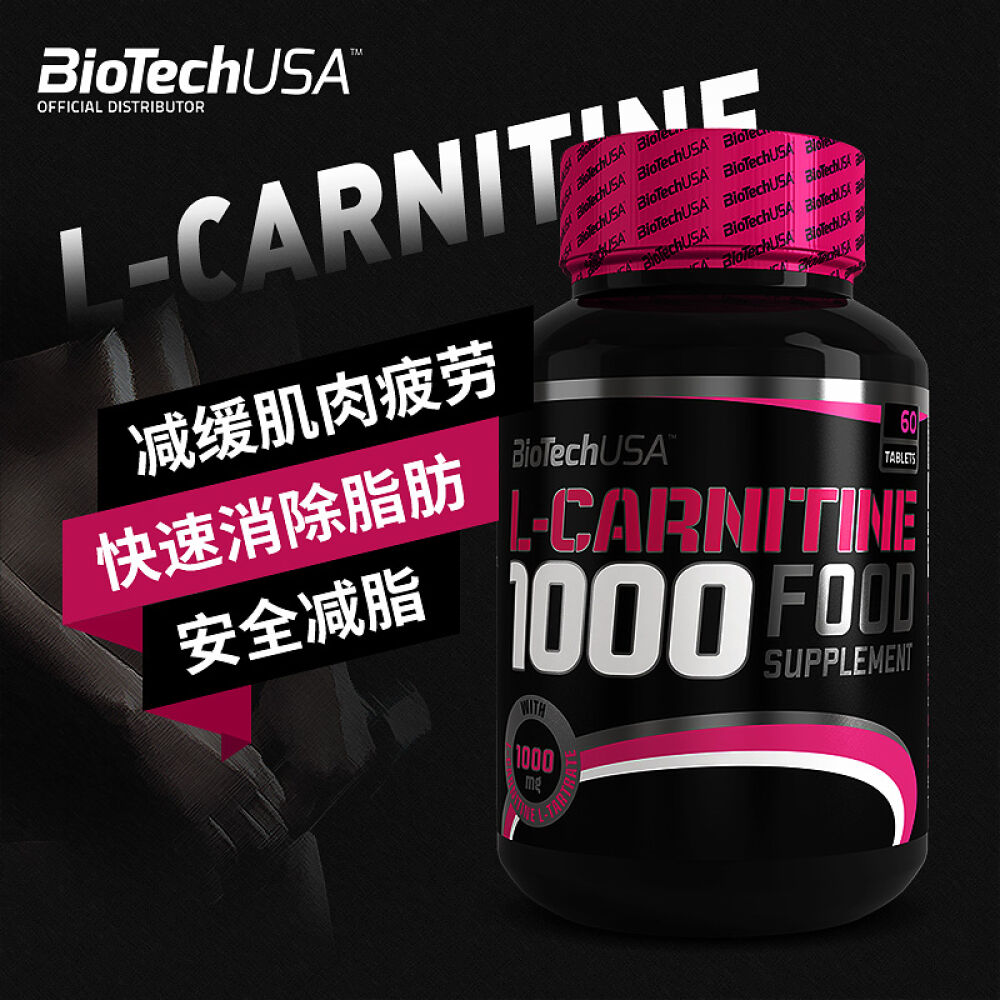 BioTechUSA左旋肉碱胶囊减肥产品男女瘦身非左旋肉碱片减肥药快速燃脂减脂消除脂肪左旋肉碱减肥胶囊瘦身1000mg/60粒1瓶装