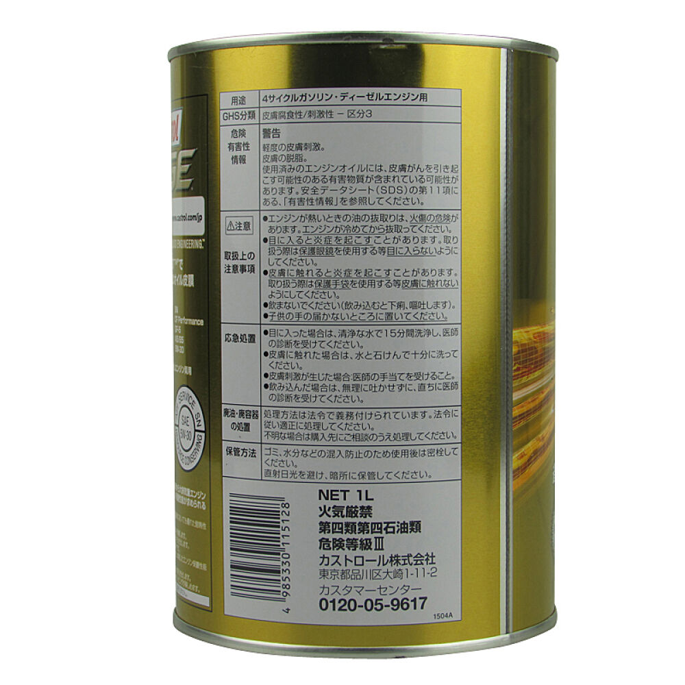 嘉实多（Castrol）钛流体全合成机油5W-301LSN级铁罐日本原装进口机油