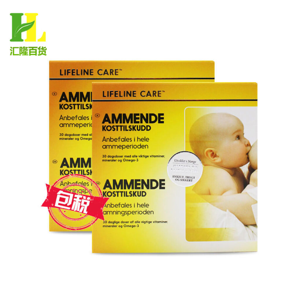 全球购挪威进口lifelineCare孕期哺乳期深海鱼油欧米伽3复合维生素宝宝鱼油lifelineCare哺乳期鱼油120粒*2