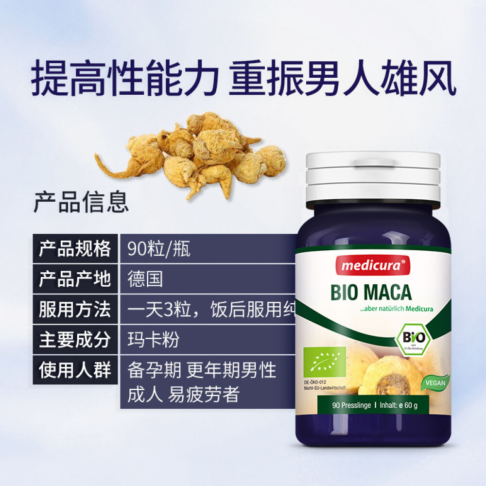 medicura玛咖片精片成人男性玛卡片剂正品秘鲁原料德国进口正品玛卡片德国进口-玛卡3瓶装巩固期德国进口