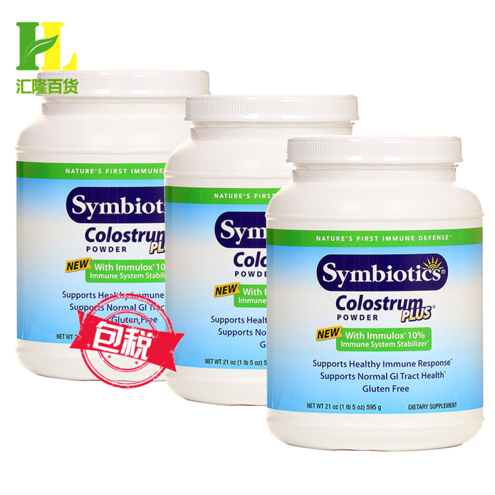 全球购美国进口Symbiotics纯牛初乳粉孕妇儿童成人婴儿牛初乳粉增强抵抗力超值装纯牛初乳粉595g*3
