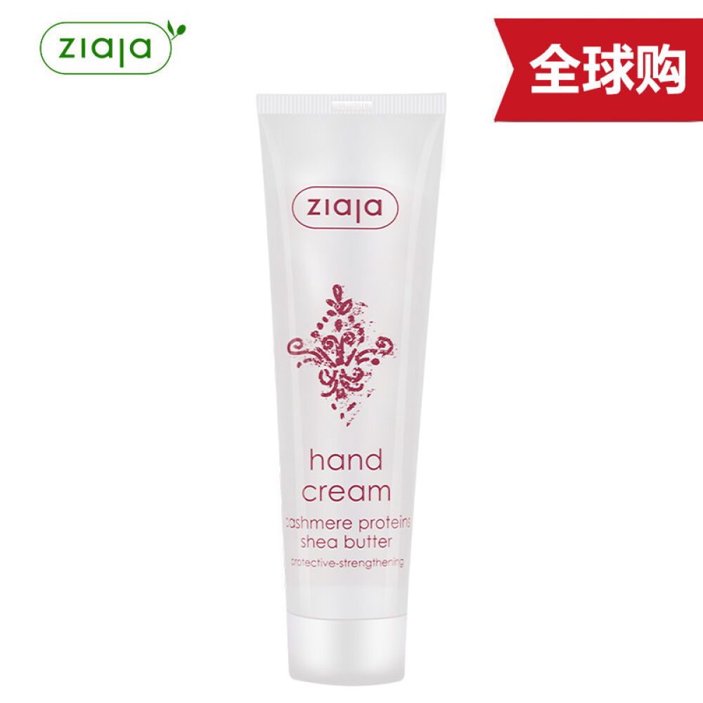 波兰进口Ziaja齐叶雅开司米蛋白手霜夏季滋润护手霜保湿不油腻100ml