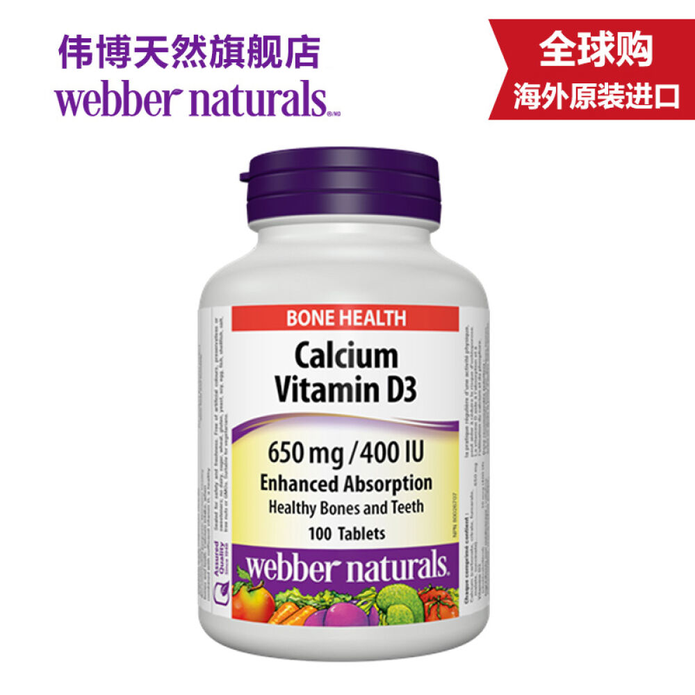 伟博天然【WebberNaturals】钙与维生素D3有机钙不上火增高健齿骨质疏松100片