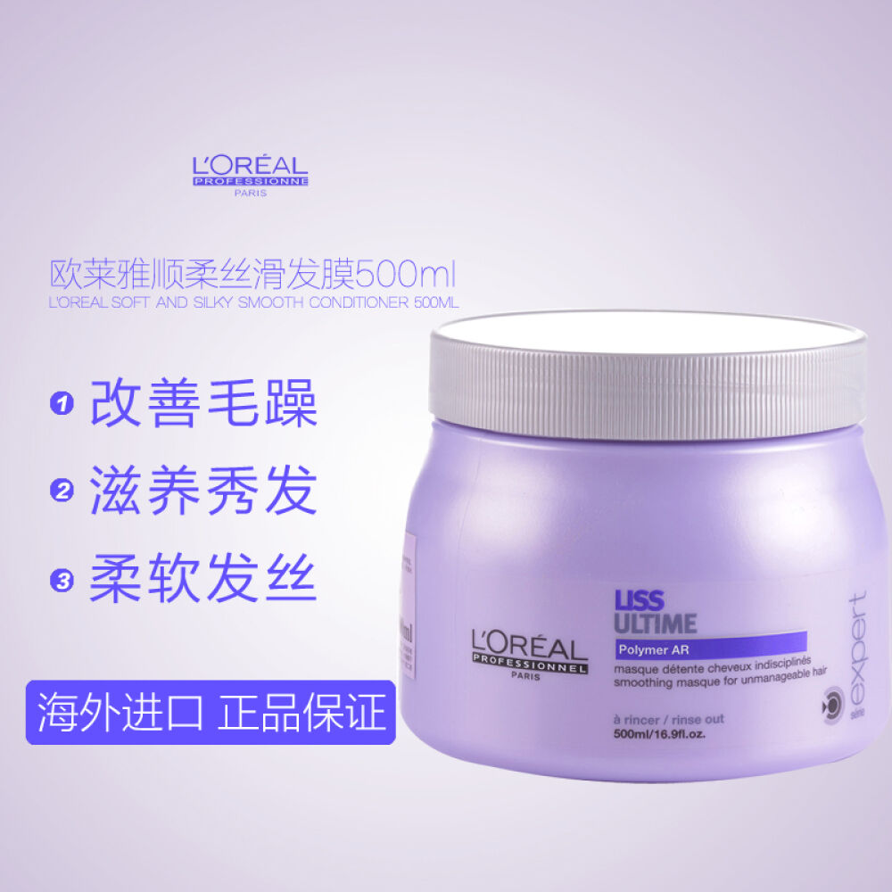 欧莱雅无硅油洗发水专业美发专家洗护系列针对发质毛躁干枯打结发质洗发水500ML+发膜500ML