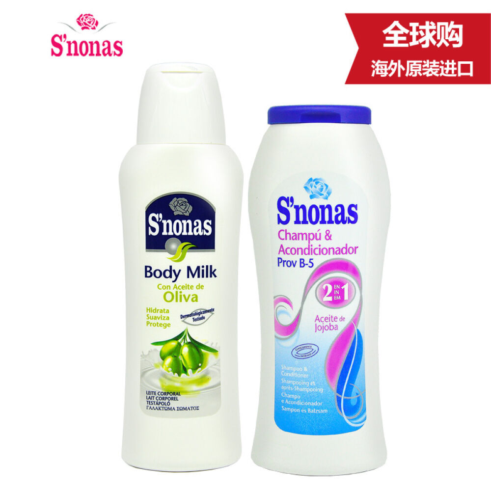 西班牙原装进口丝诺娜斯S’nonas洗护套装二合一洗发水+橄榄润肤乳