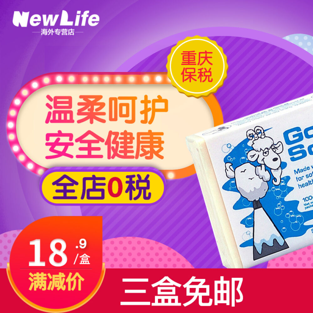 【包税】澳洲羊奶皂GoatSoap手工香皂保湿滋润原装进口原味100g/块