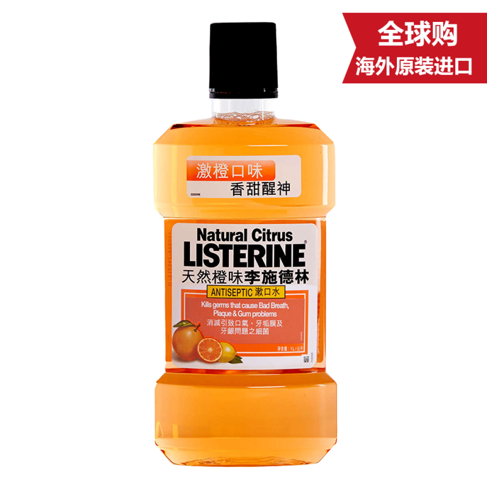 李施德林Listering漱口水（港版）天然橙味1000ml8864