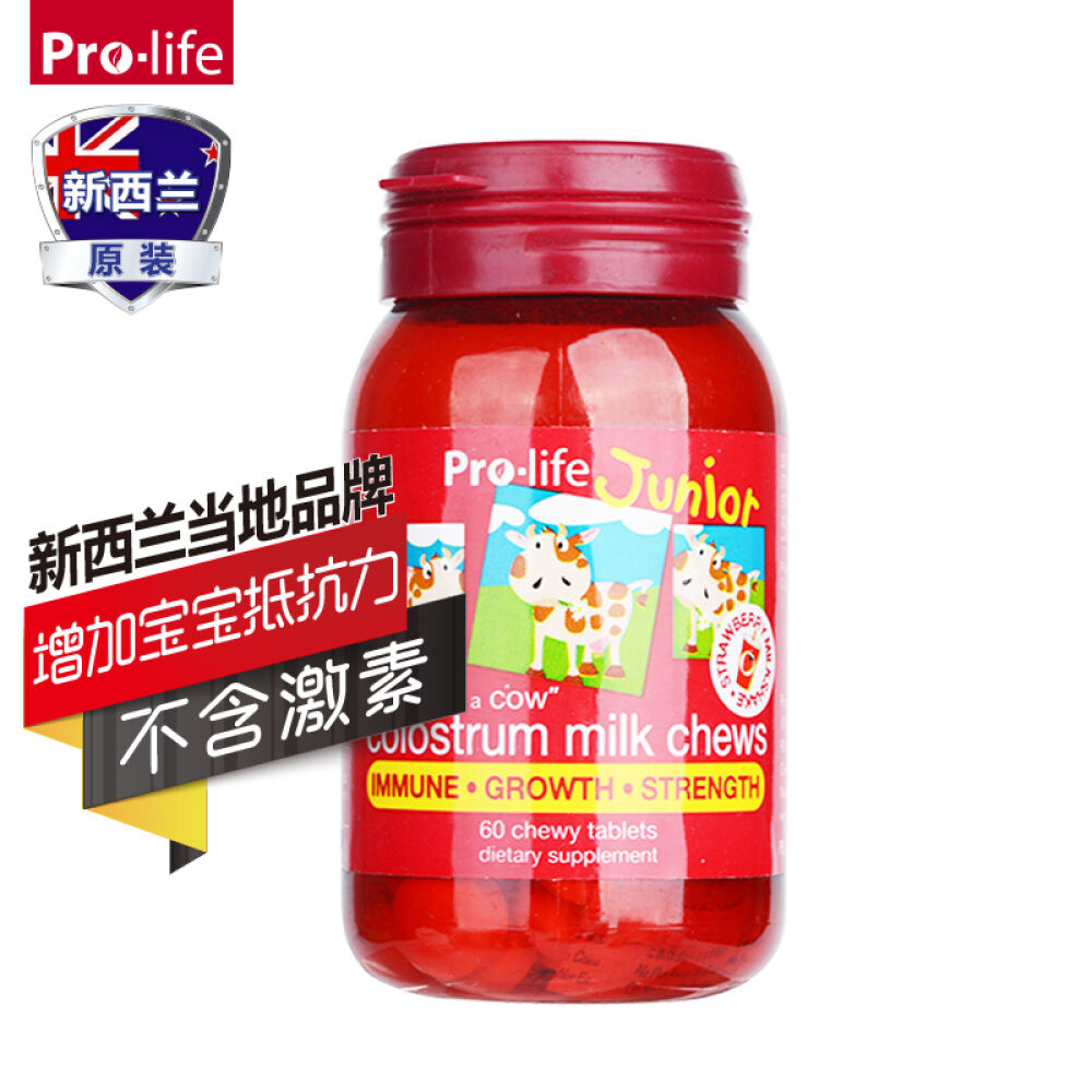 新西兰原装Prolife牛初乳咀嚼片补钙增强免疫力儿童成人中老年钙片全家适用500片/瓶2瓶优惠装