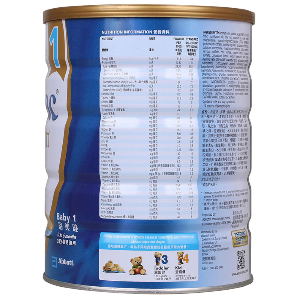 自营雅培(Abbott)奶粉港版心美力1段奶粉900g0-6个月爱尔兰原装