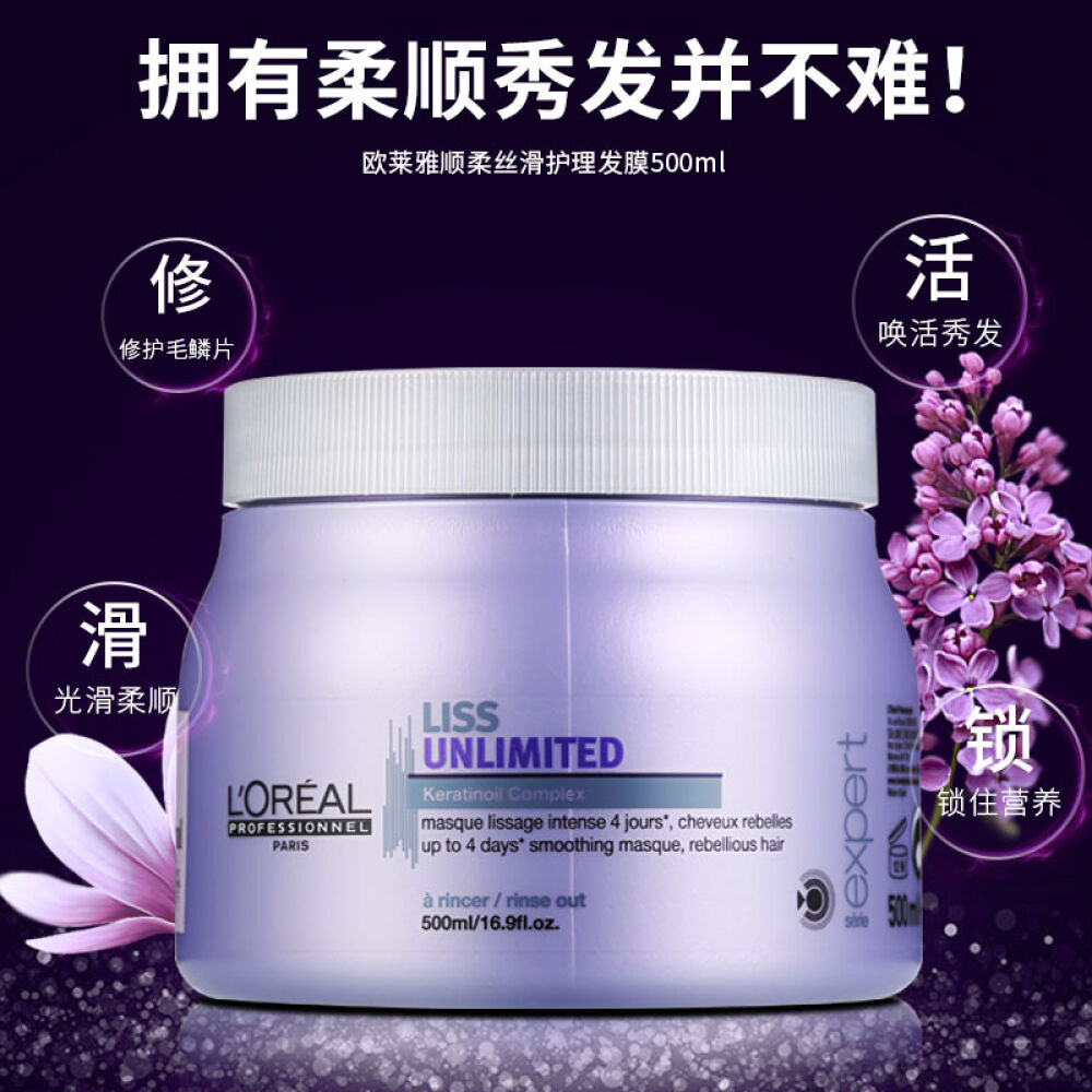 欧莱雅倒膜膏欧莱雅顺柔丝滑发膜500ml头发柔顺护理焗油膏