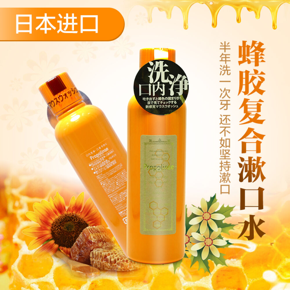 Propolinse比那氏蜂胶复合漱口水茶叶木糖醇防蛀牙口臭清新口气600mL日本进口1瓶(600mL/瓶)