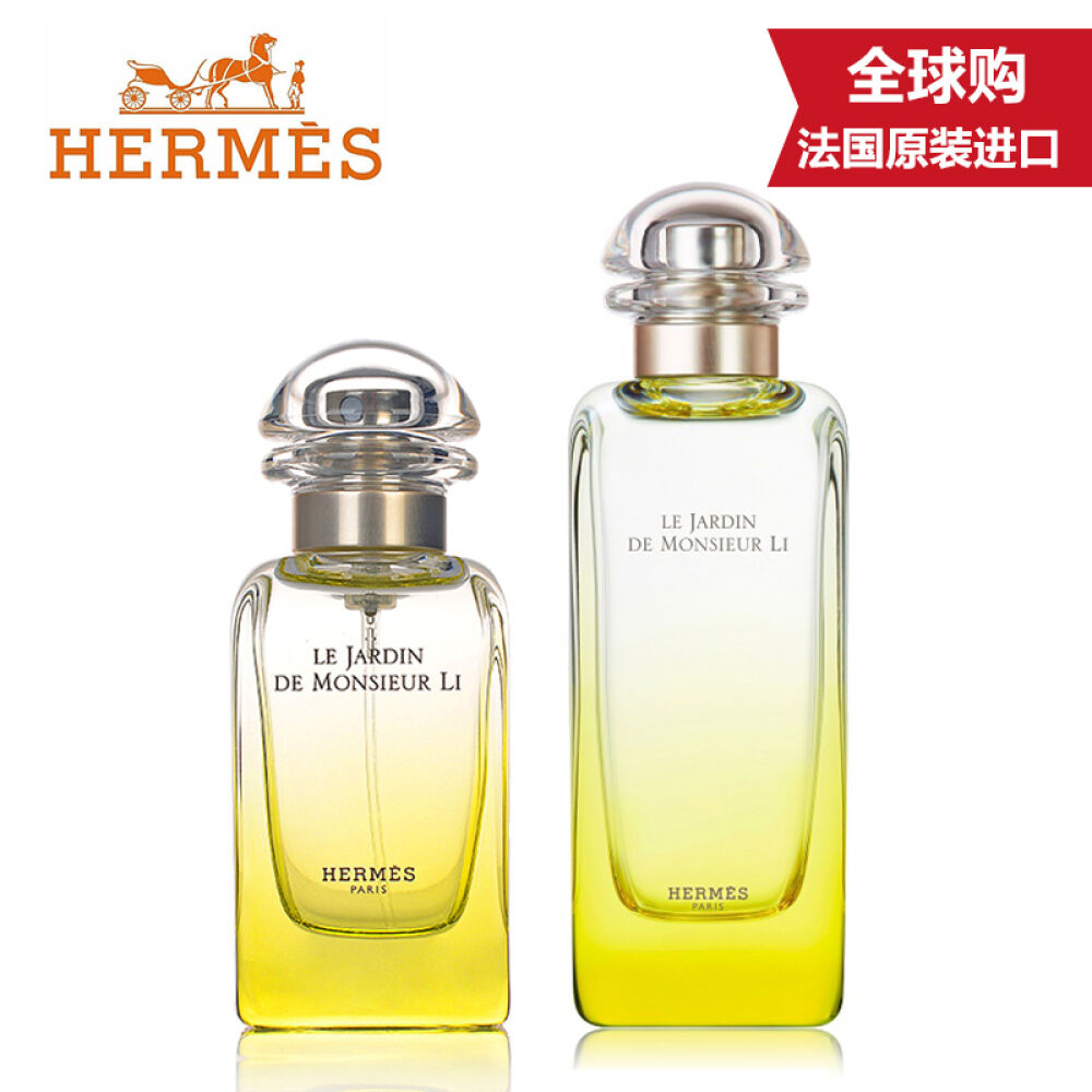 hermes爱马仕李先生的花园中性女士淡香水50ml
