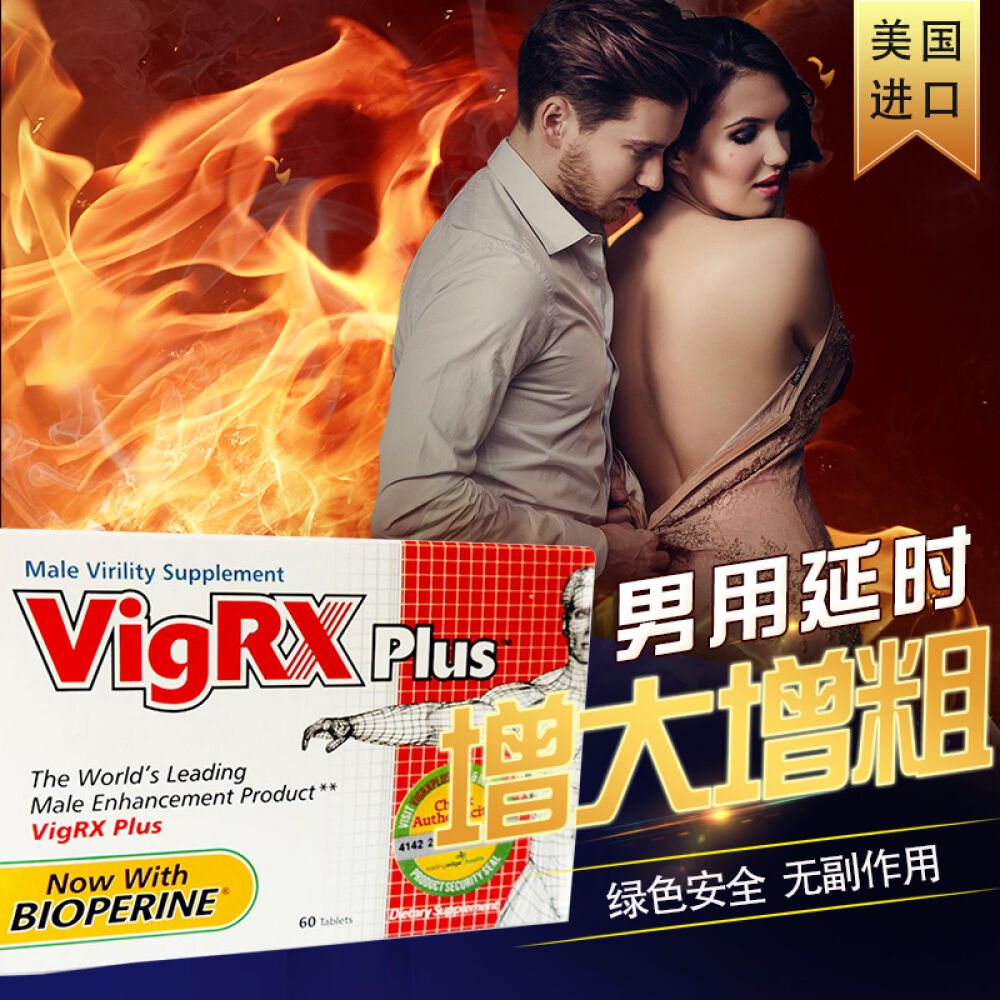 补肾壮阳延时增大增粗（非万艾可伟哥药牡蛎海狗丸）Vigrxplus威乐男性保健品1盒vigrxplus植物营养补肾固精肾虚壮阳药