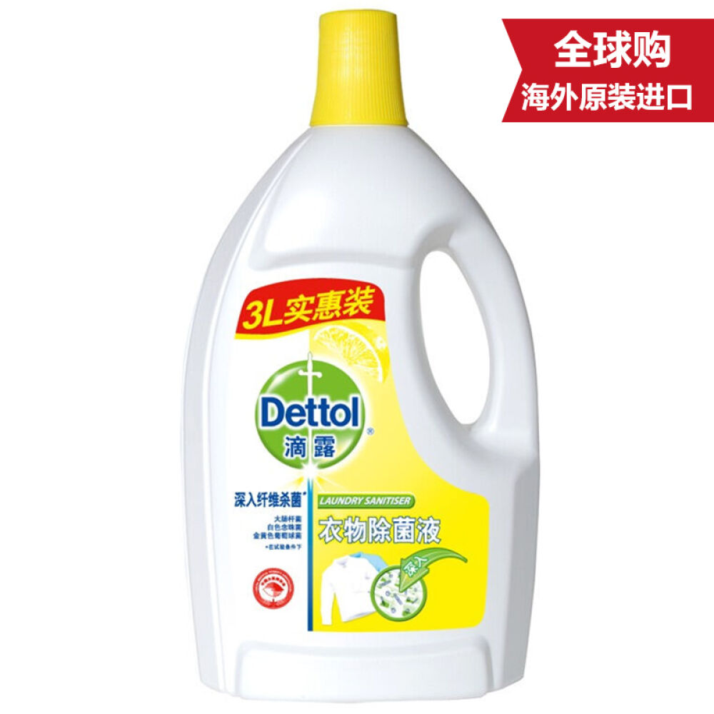 滴露(Dettol)柠檬衣物除菌液3L2299