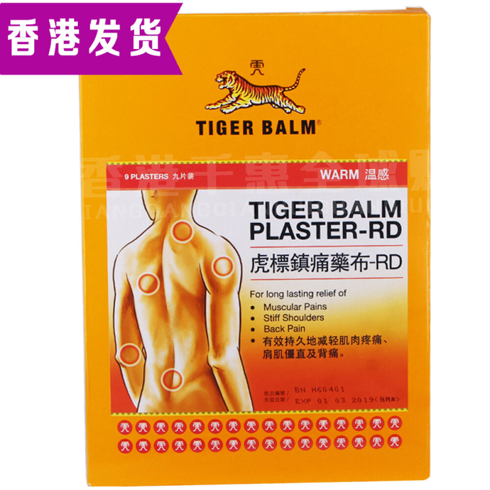 香港直邮虎标镇痛药布万金油颈肩舒减轻肌肉疼痛镇痛药布9片温感